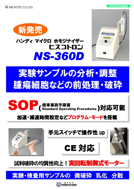 NS-360D_page_1.1.jpg