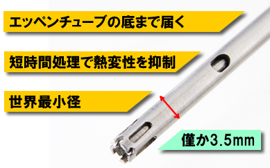 ホモジナイザー（世界最小径3.5mm） キャンペーン